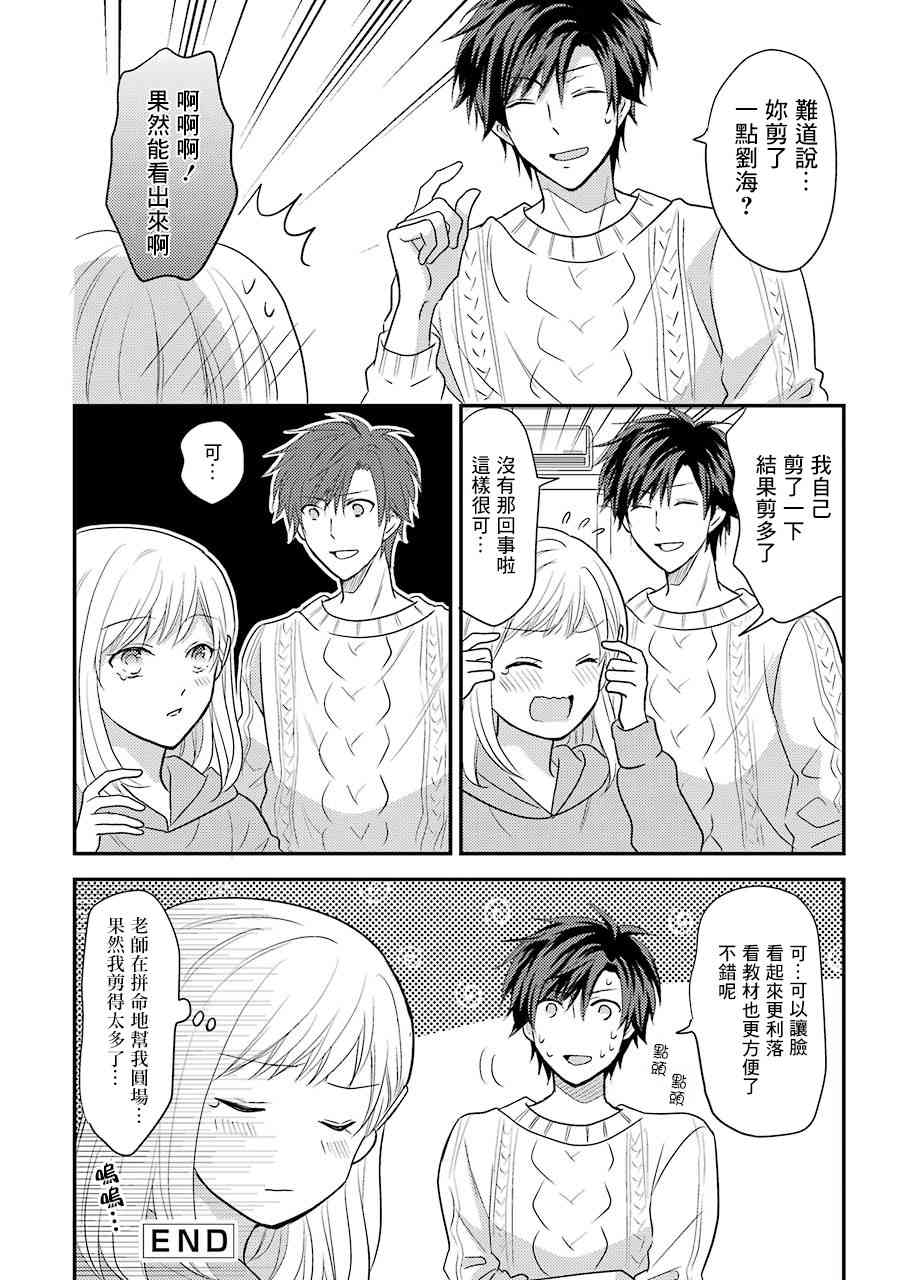 JK与家庭教师 20话 第3页