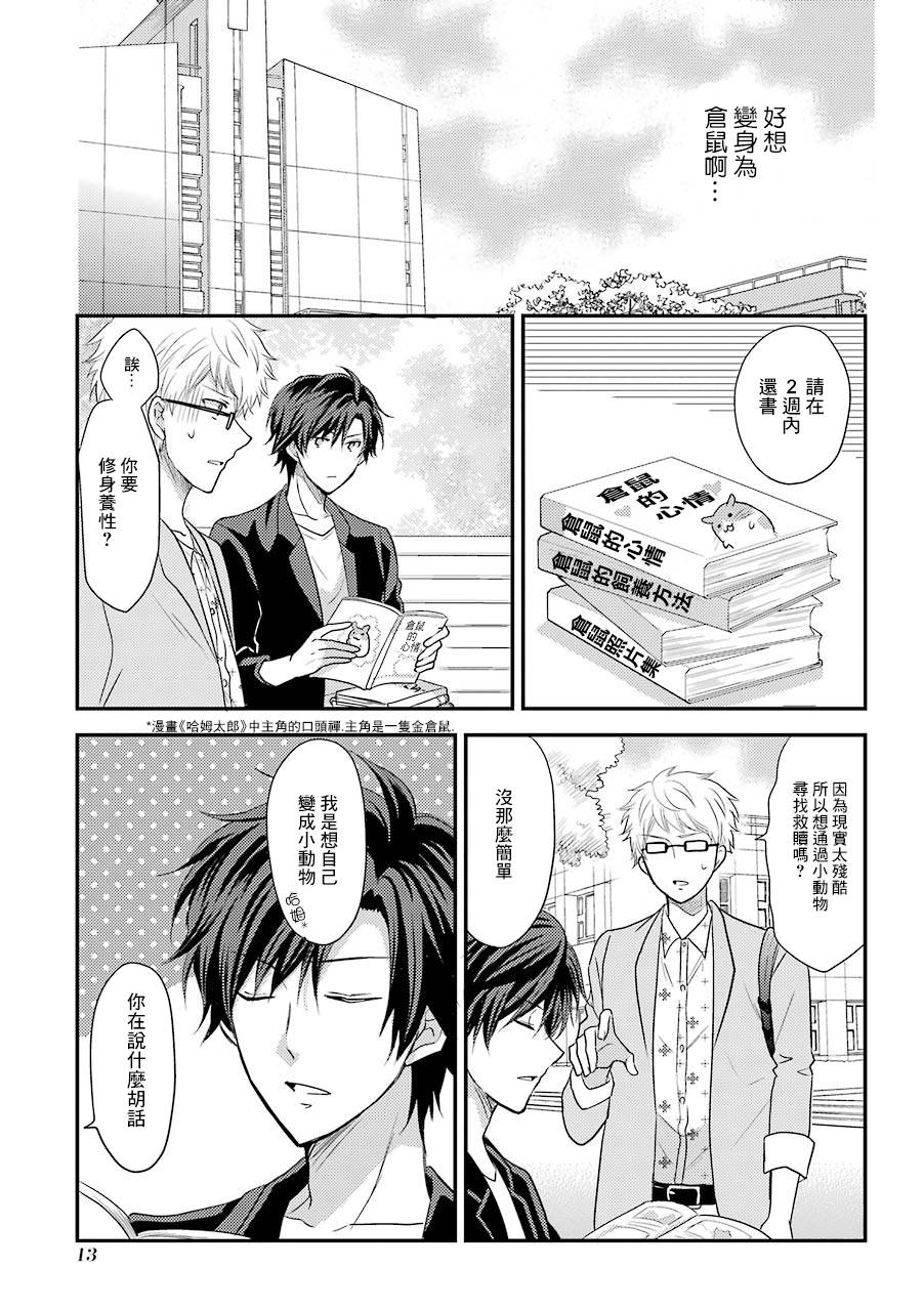 JK与家庭教师 21话 第1页