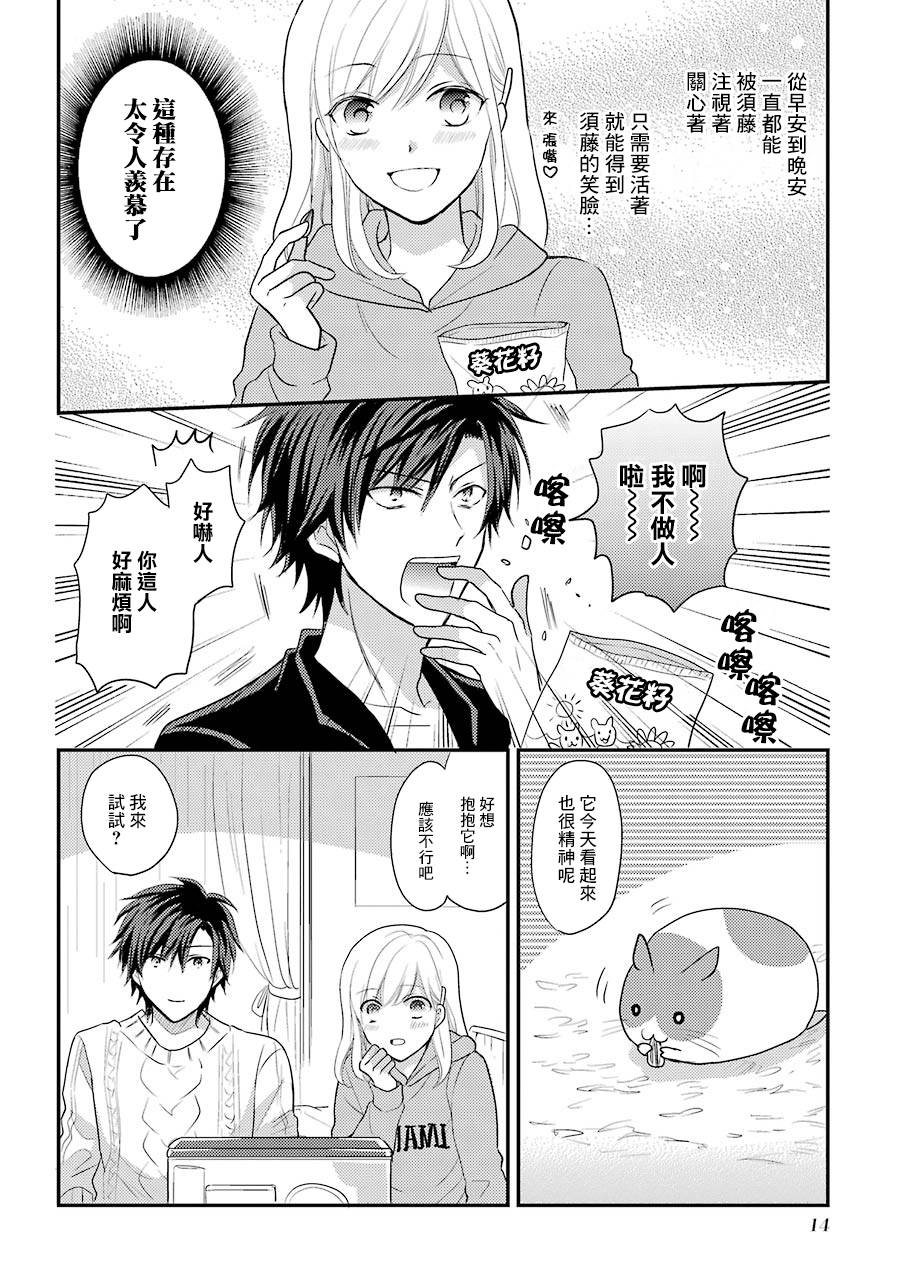 JK与家庭教师 21话 第2页