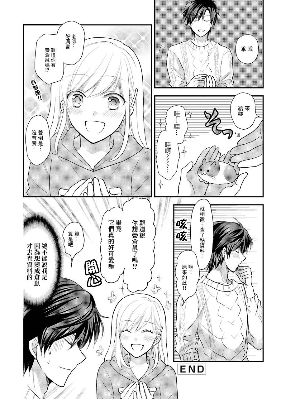 JK与家庭教师 21话 第3页