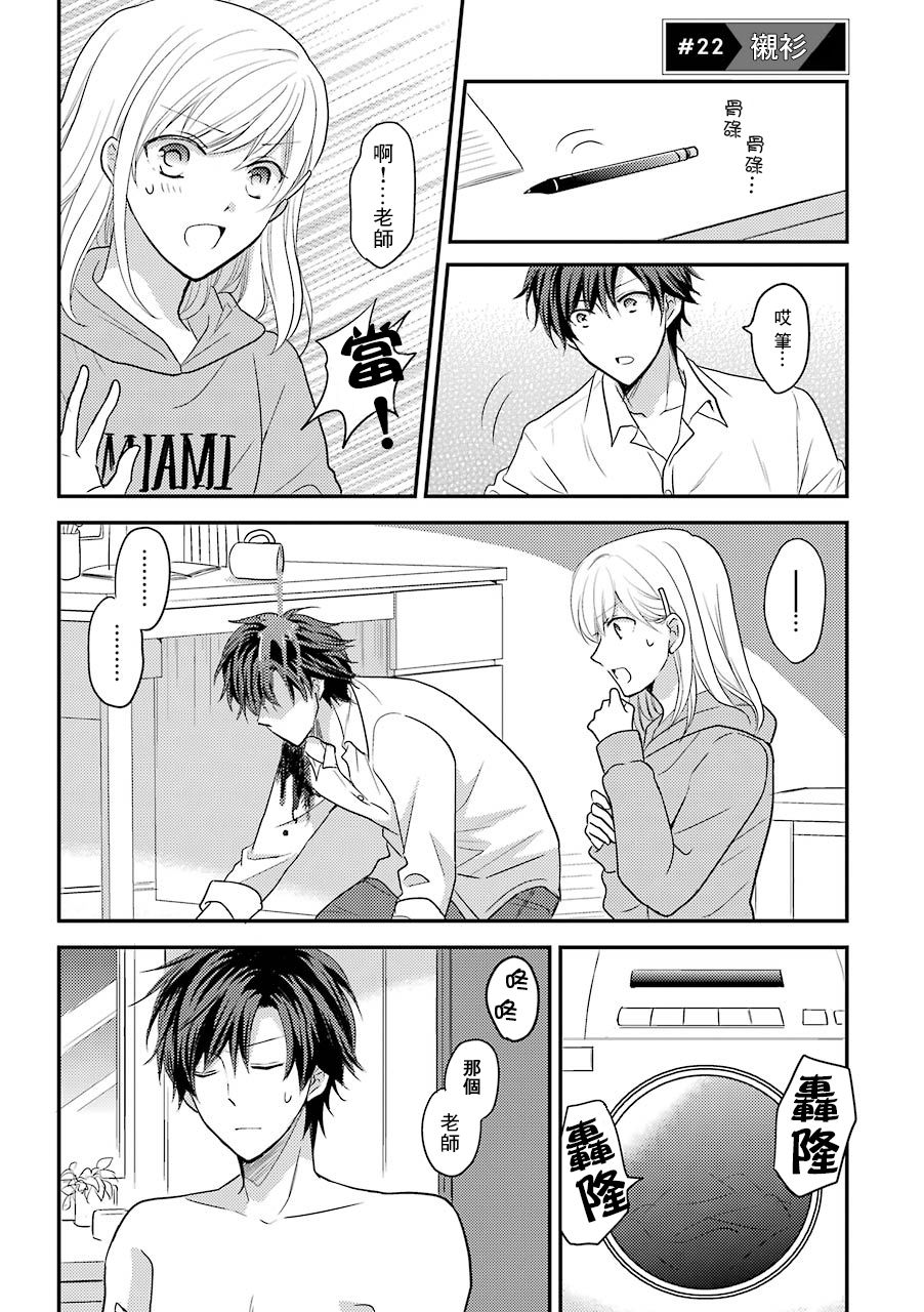 JK与家庭教师 22话 第0页