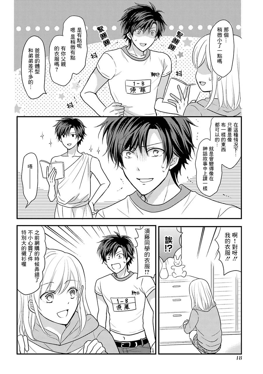 JK与家庭教师 22话 第2页