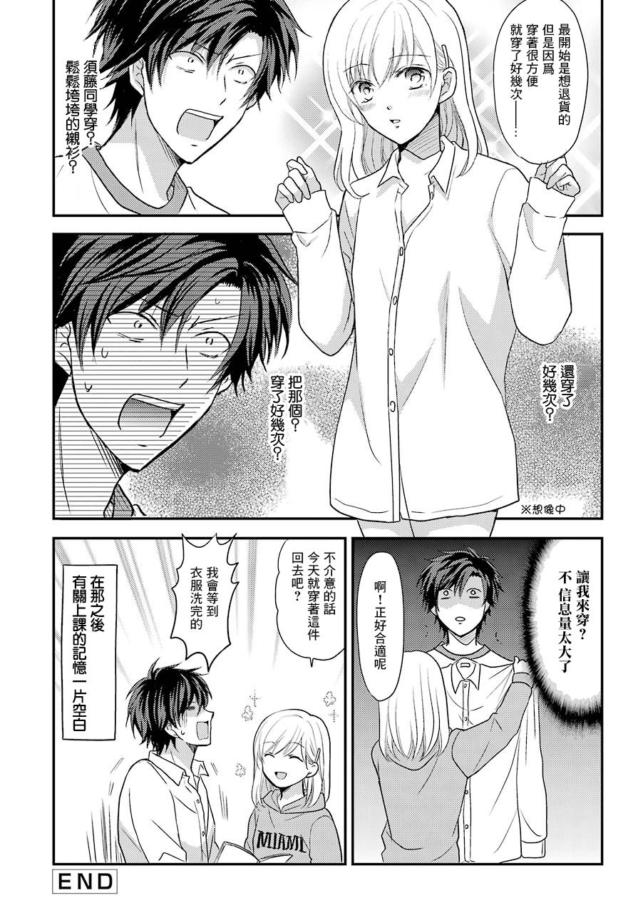 JK与家庭教师 22话 第3页