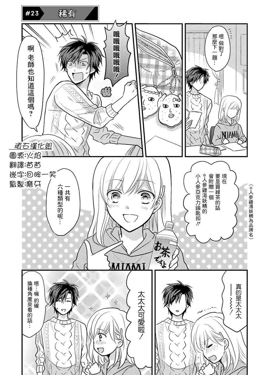 JK与家庭教师 23话 第0页