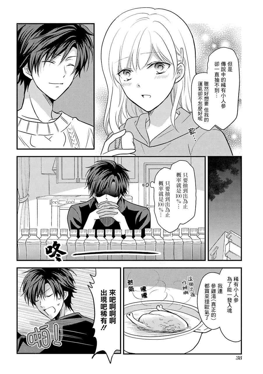 JK与家庭教师 23话 第1页