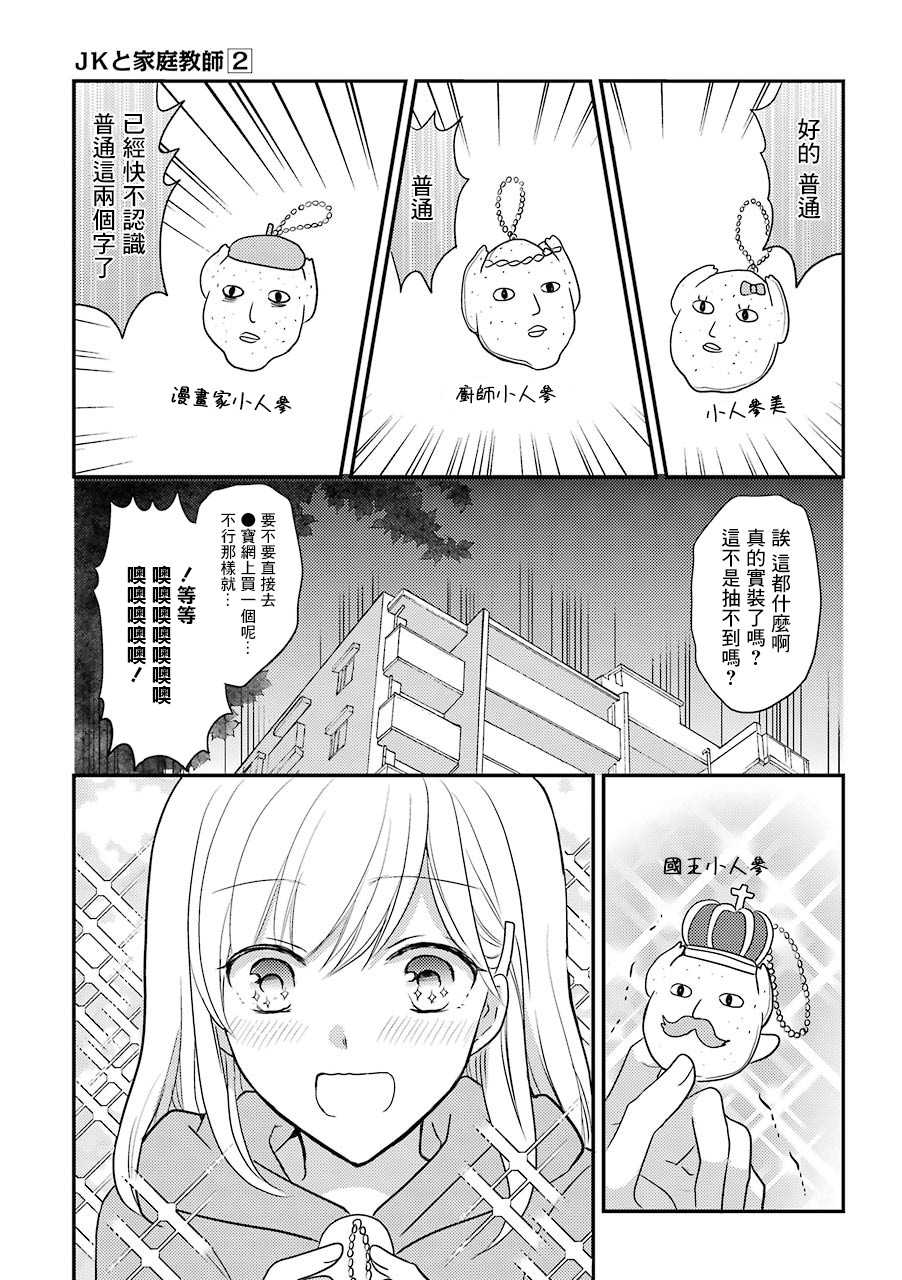 JK与家庭教师 23话 第2页