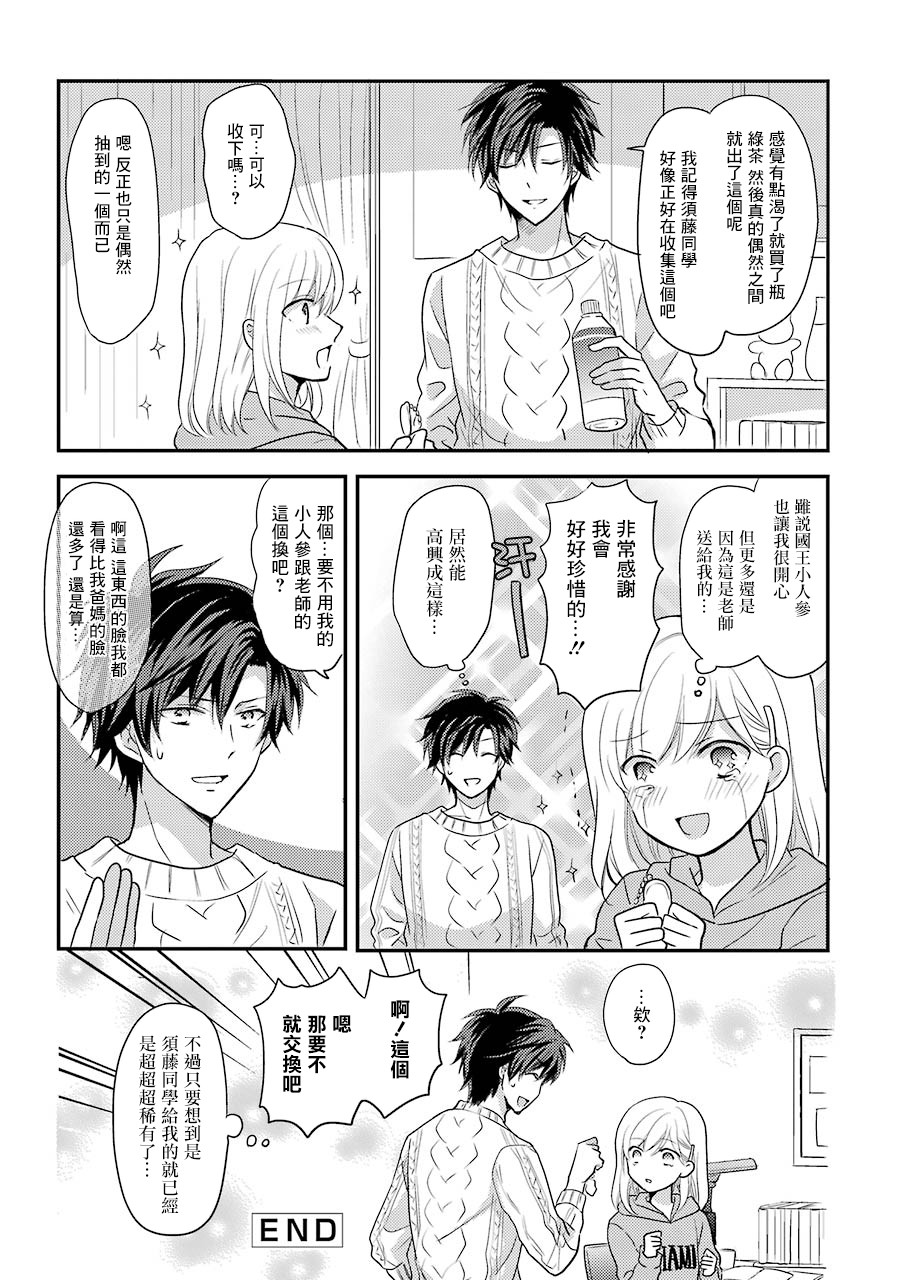 JK与家庭教师 23话 第3页