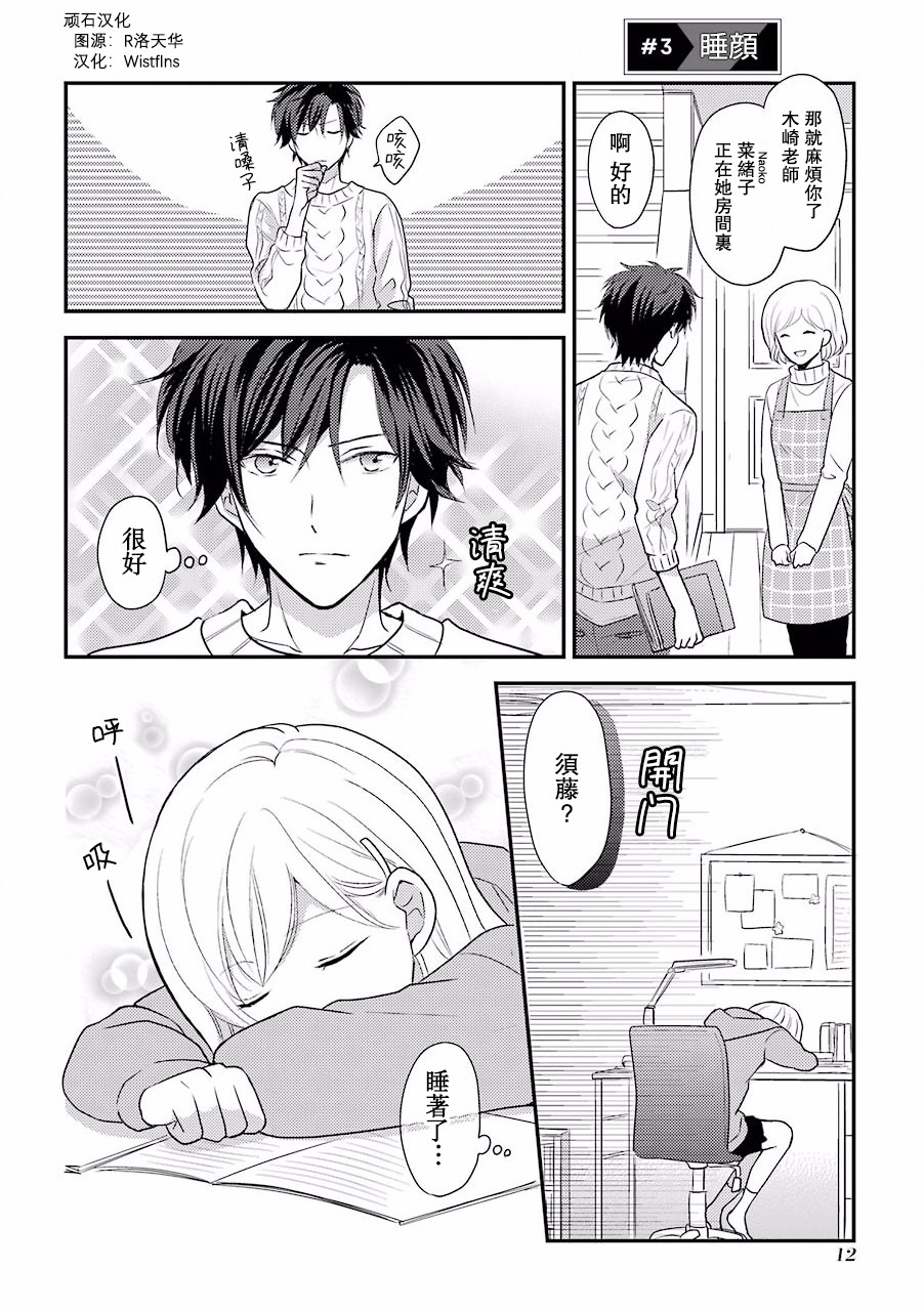 JK与家庭教师 3话 第0页