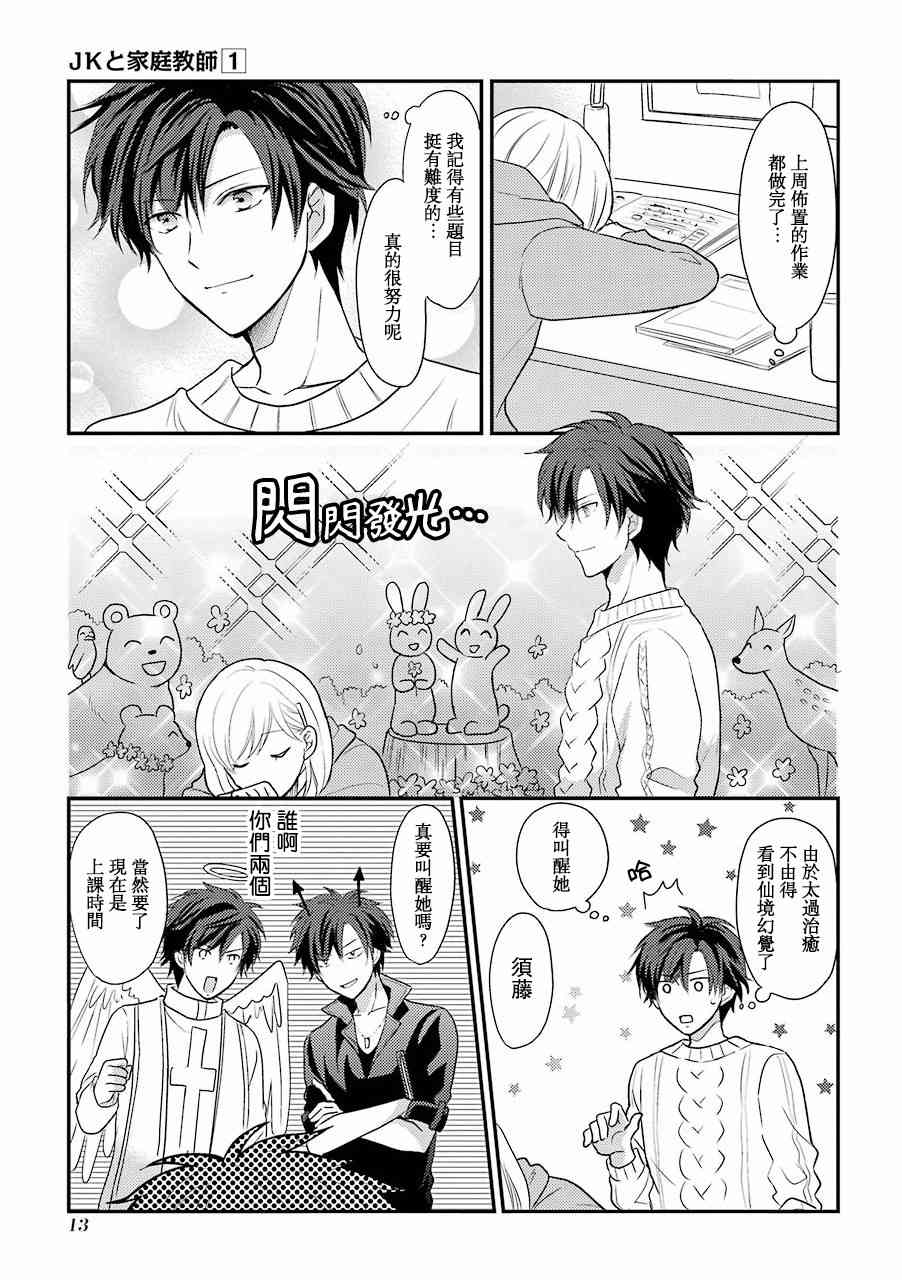 JK与家庭教师 3话 第1页