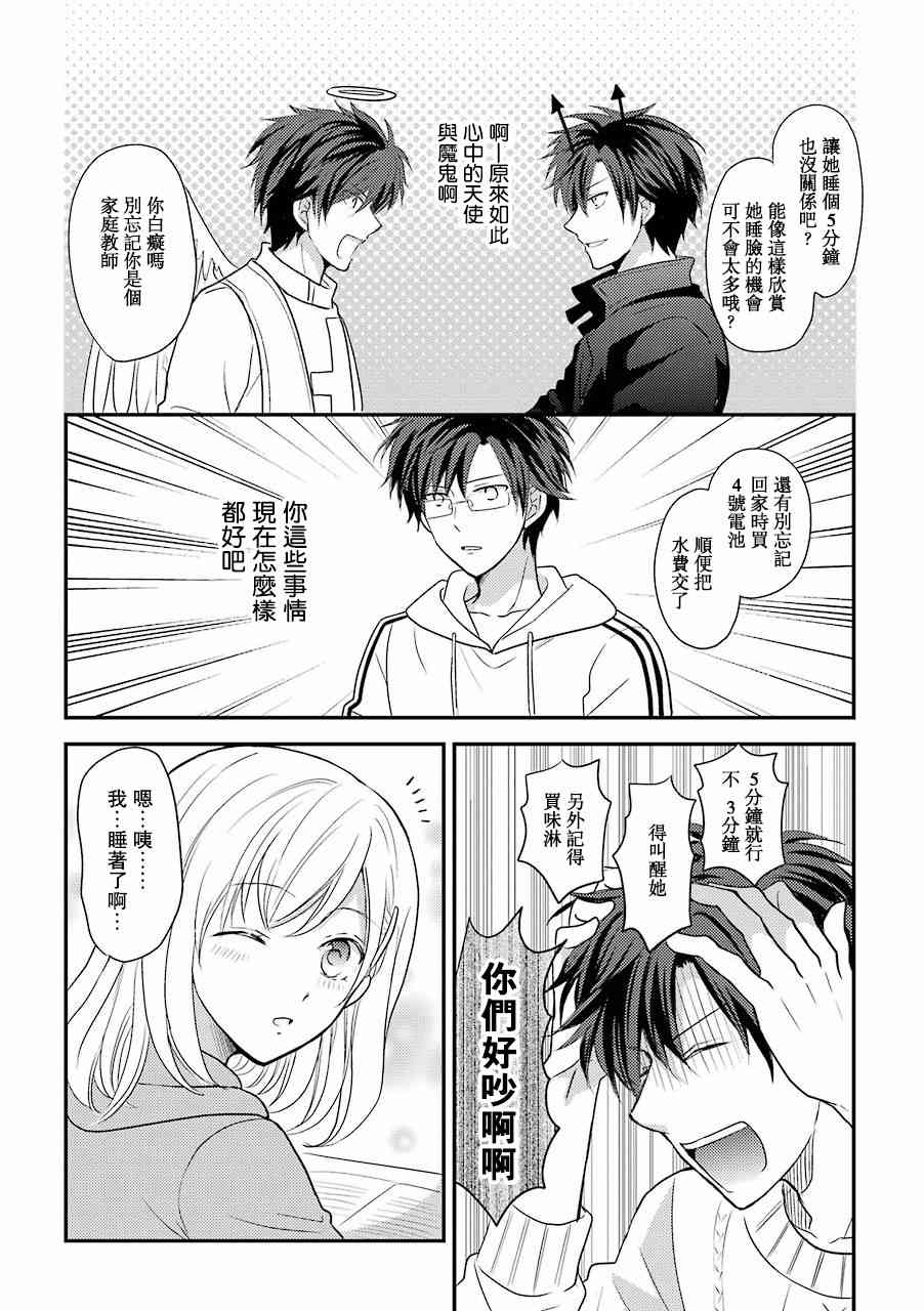 JK与家庭教师 3话 第2页