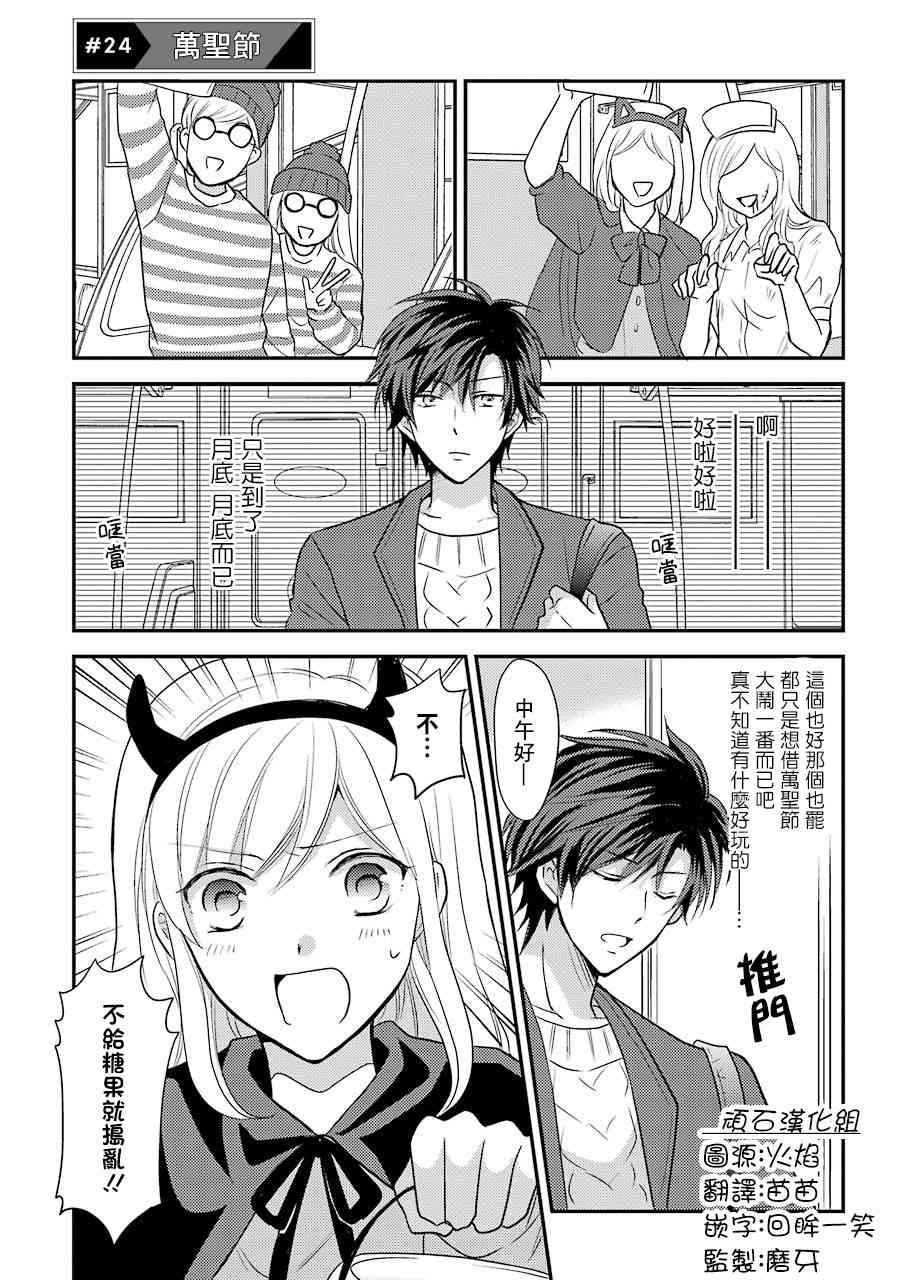 JK与家庭教师 24话 第0页