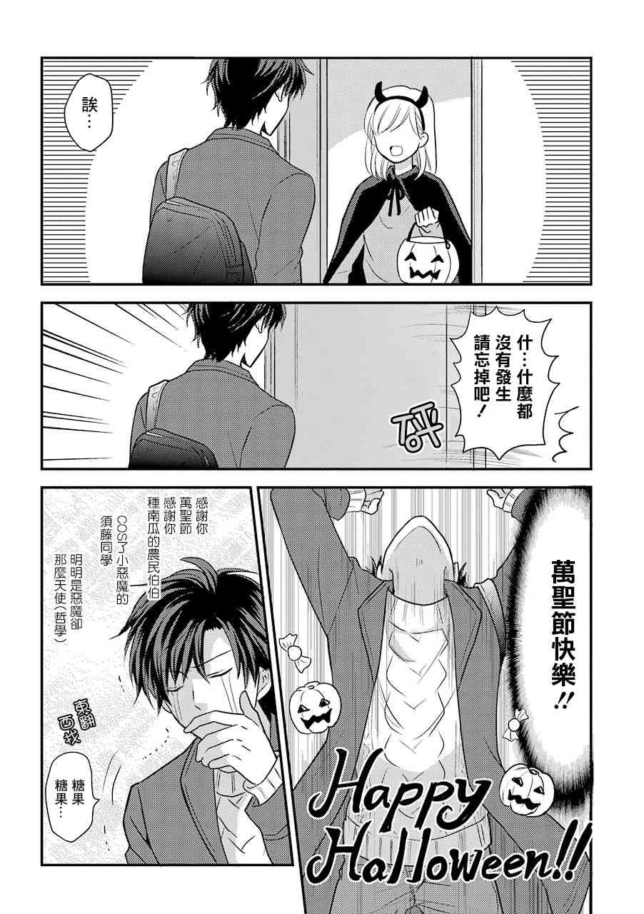 JK与家庭教师 24话 第1页