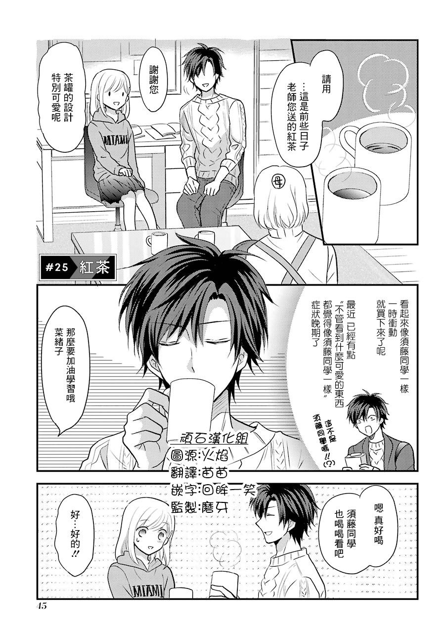 JK与家庭教师 25话 第0页