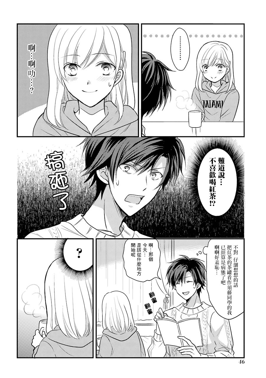 JK与家庭教师 25话 第1页