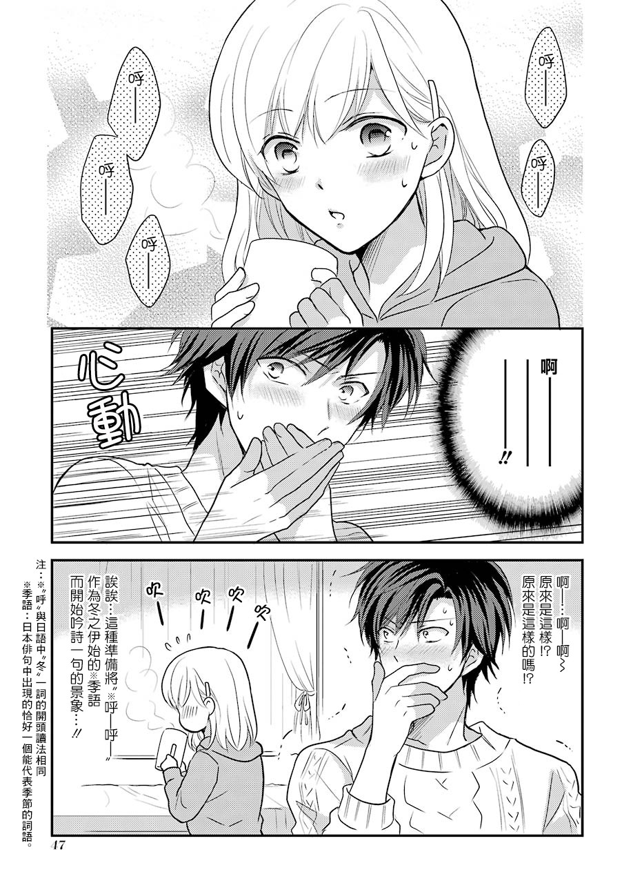 JK与家庭教师 25话 第2页