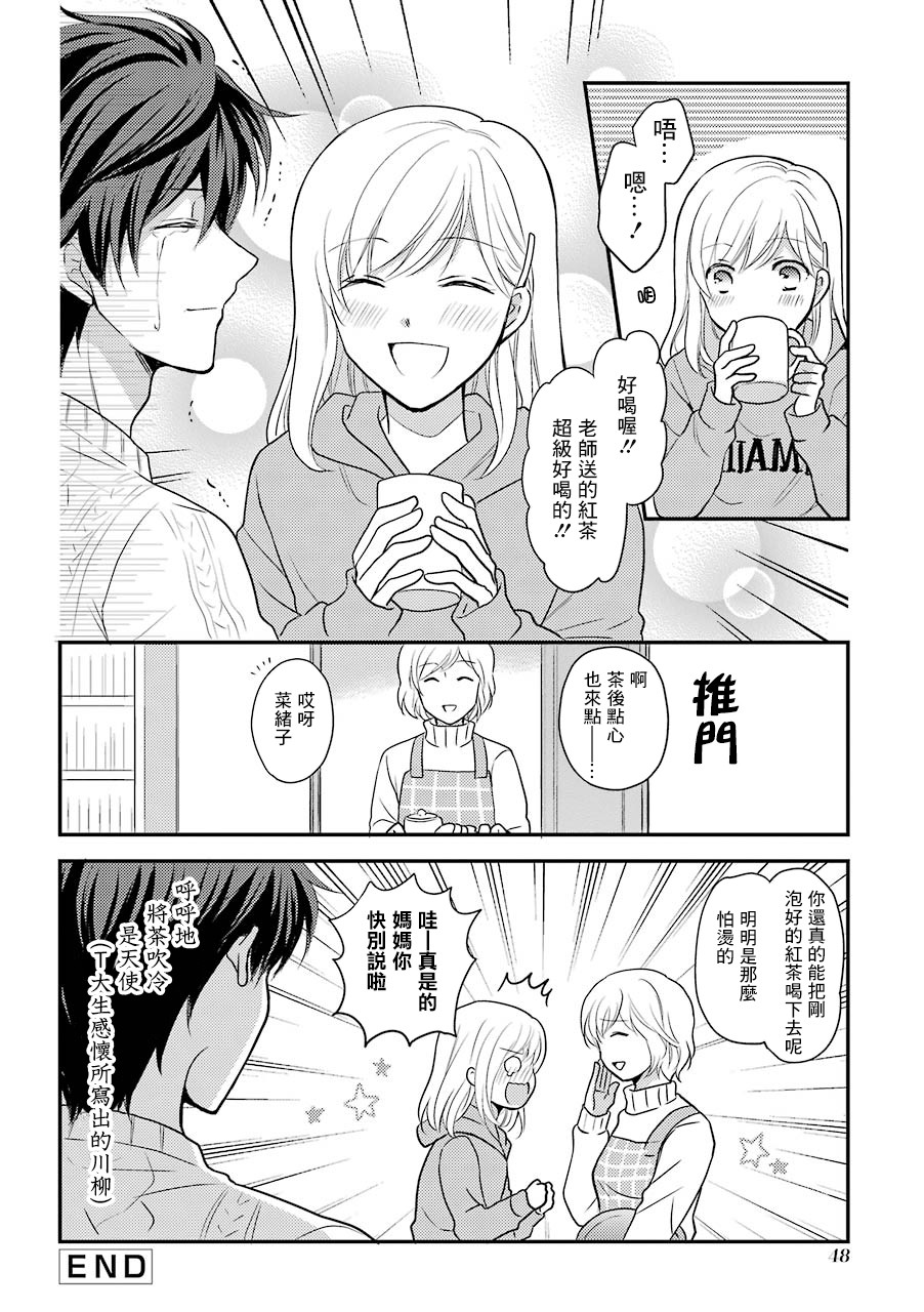 JK与家庭教师 25话 第3页