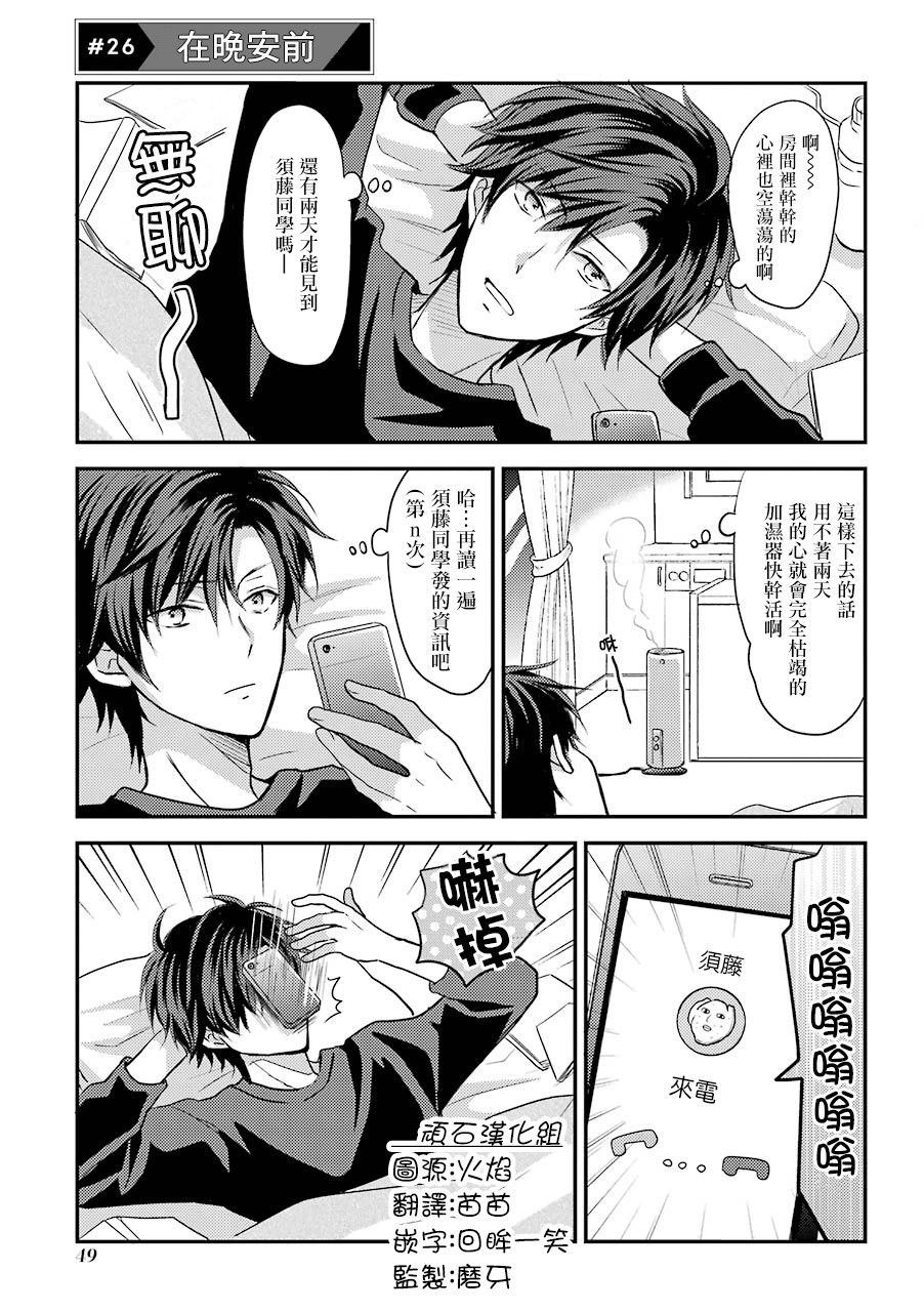 JK与家庭教师 26话 第0页