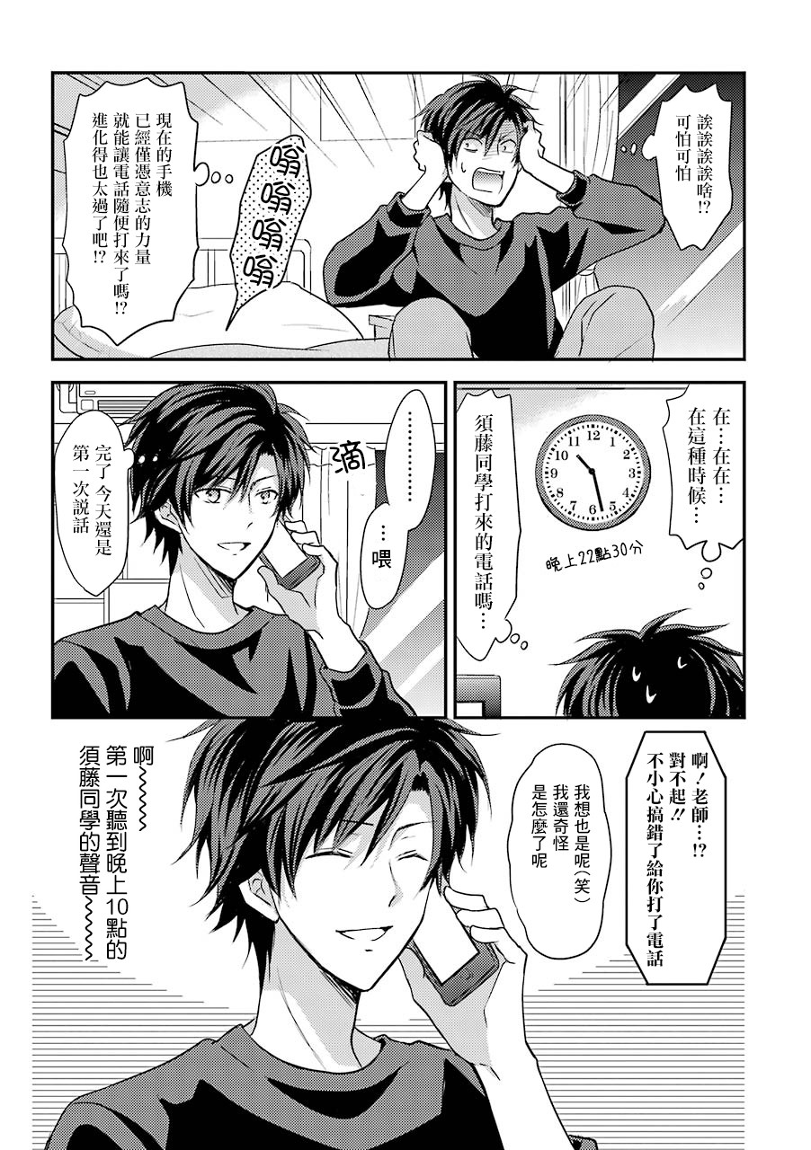 JK与家庭教师 26话 第1页