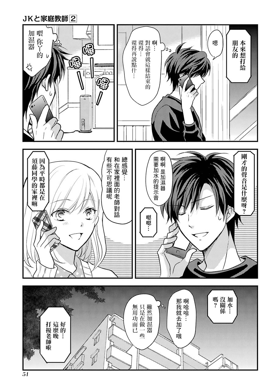 JK与家庭教师 26话 第2页