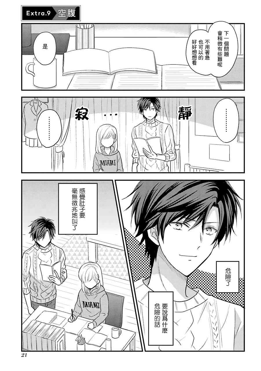 JK与家庭教师 番外09 第0页