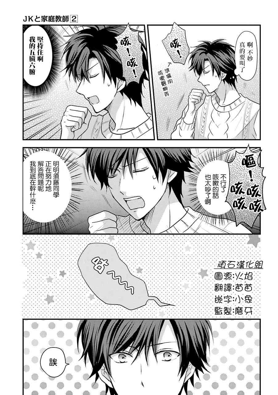 JK与家庭教师 番外09 第2页