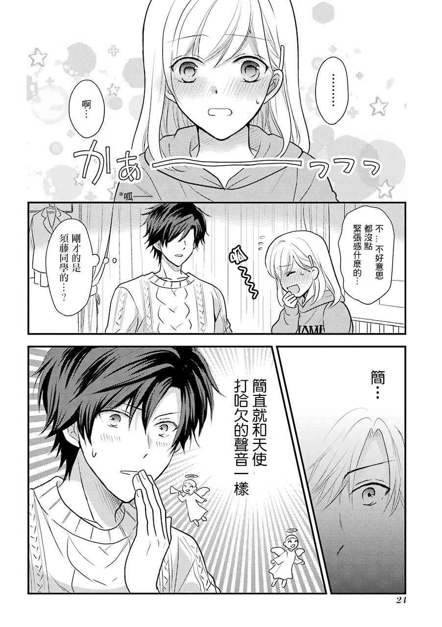 JK与家庭教师 番外09 第3页