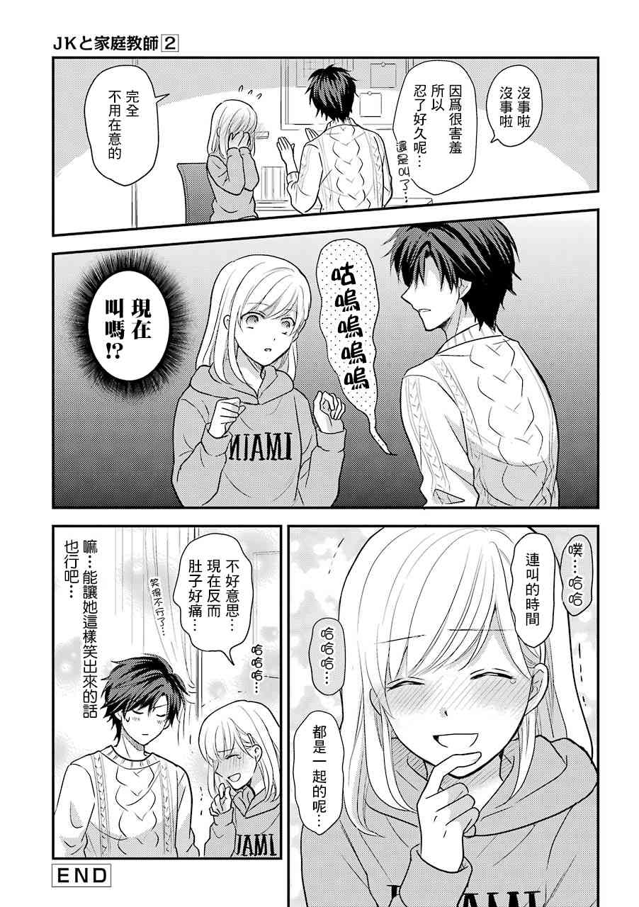 JK与家庭教师 番外09 第4页