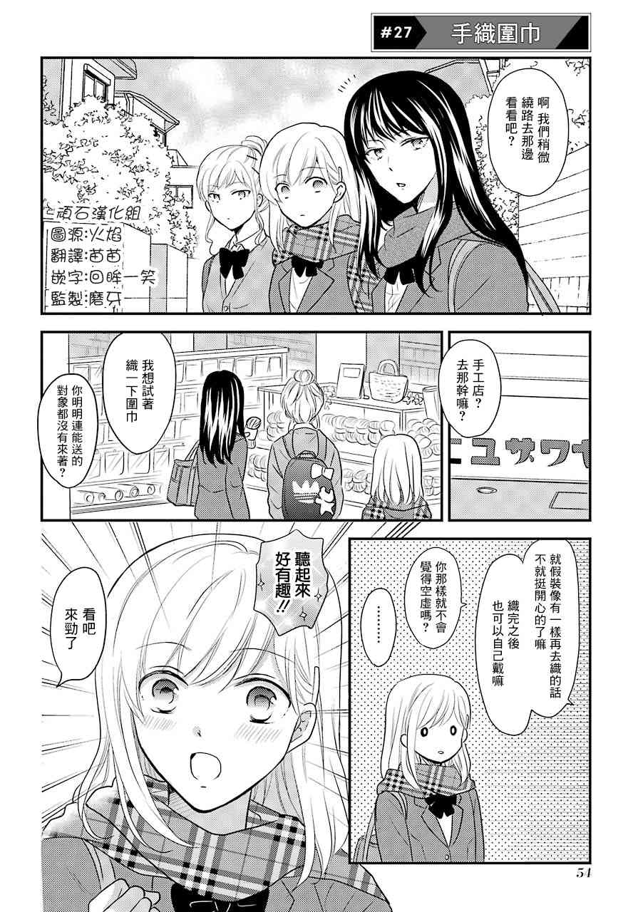 JK与家庭教师 27话 第0页