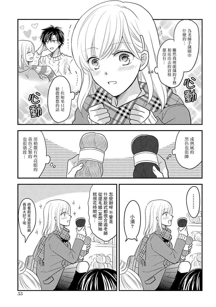 JK与家庭教师 27话 第1页