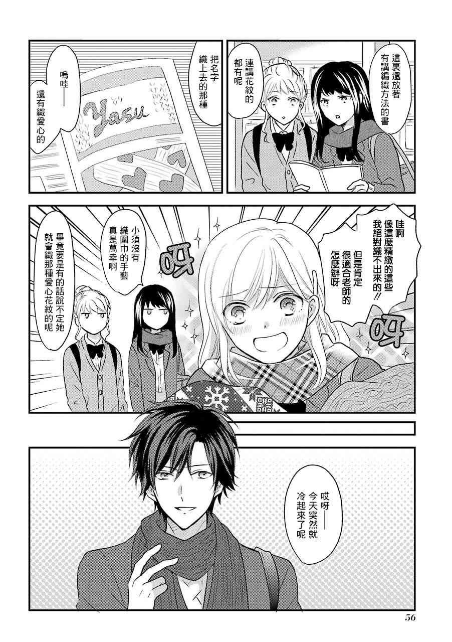 JK与家庭教师 27话 第2页