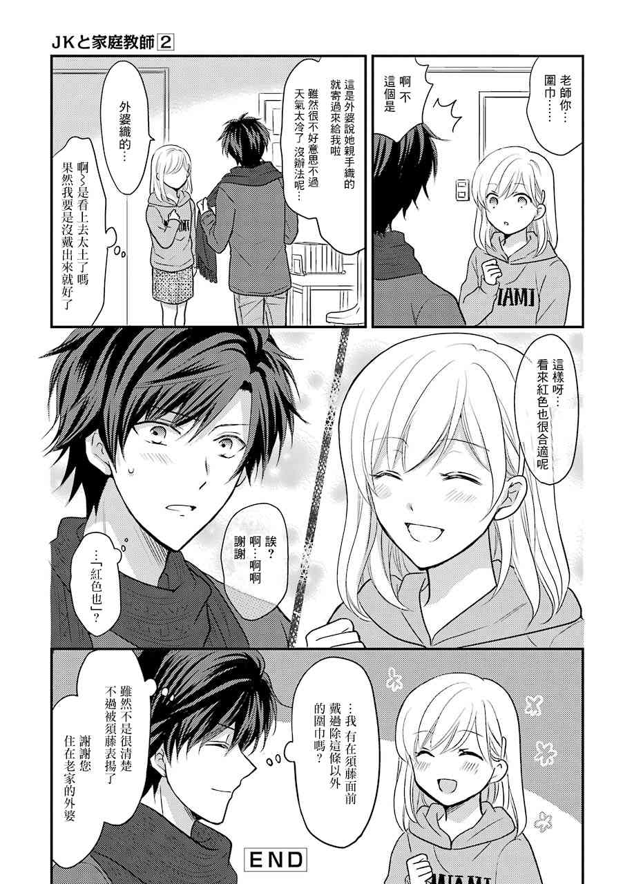 JK与家庭教师 27话 第3页