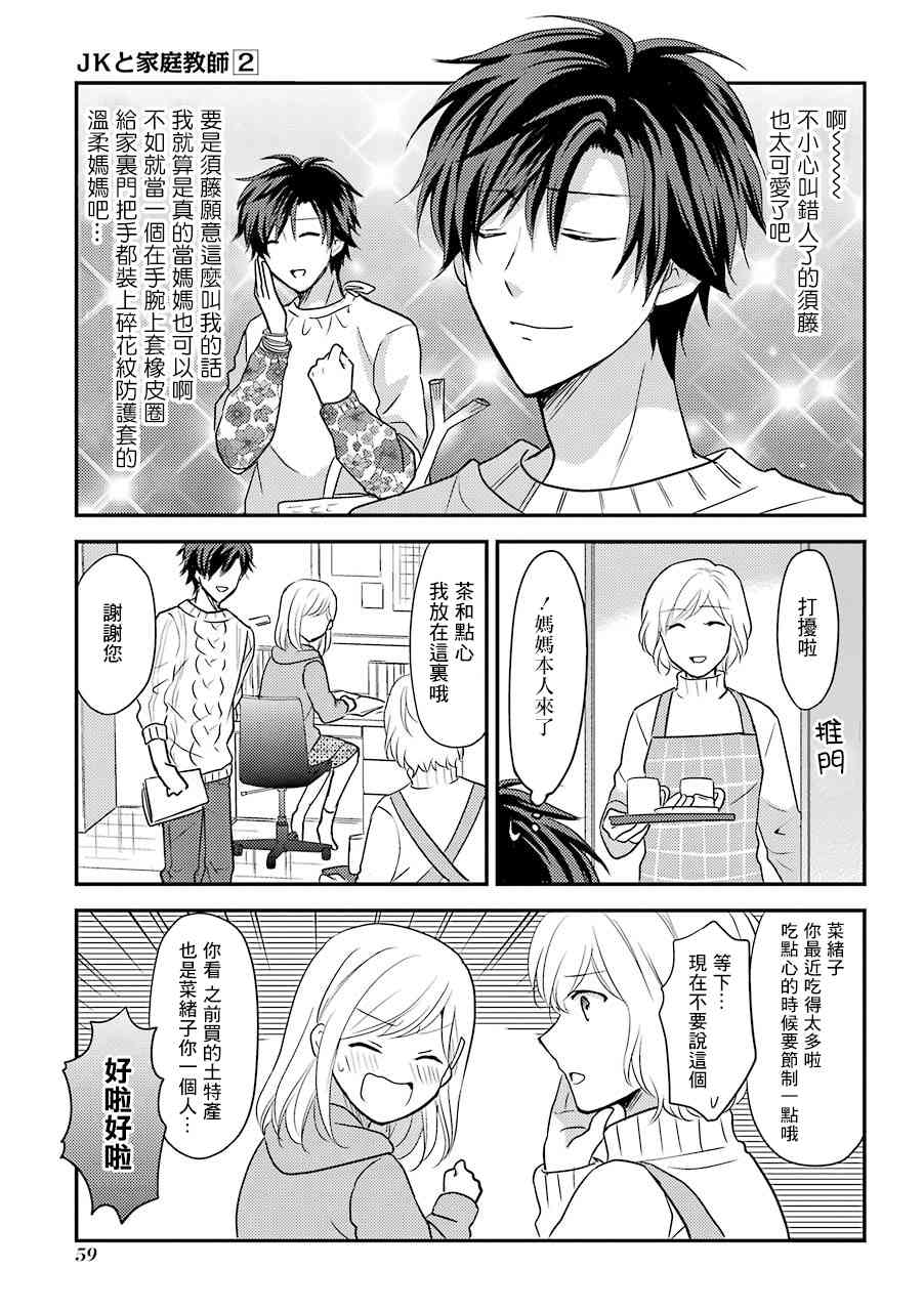 JK与家庭教师 28话 第1页