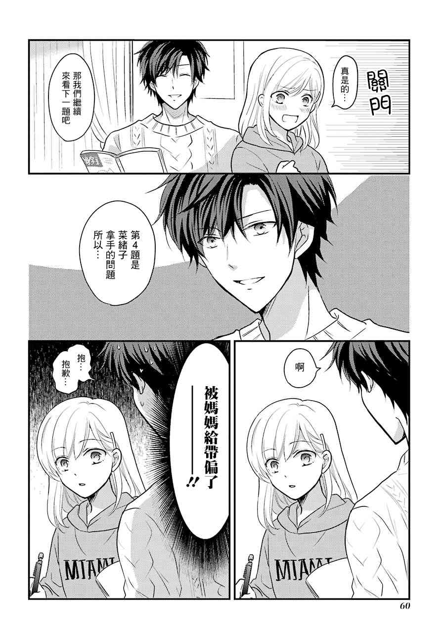 JK与家庭教师 28话 第2页