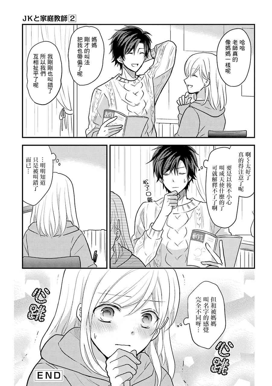 JK与家庭教师 28话 第3页