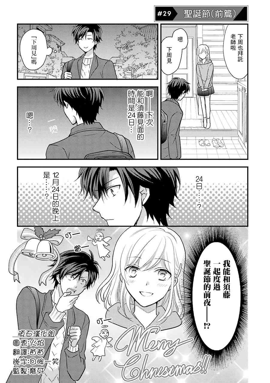 JK与家庭教师 29话 第0页