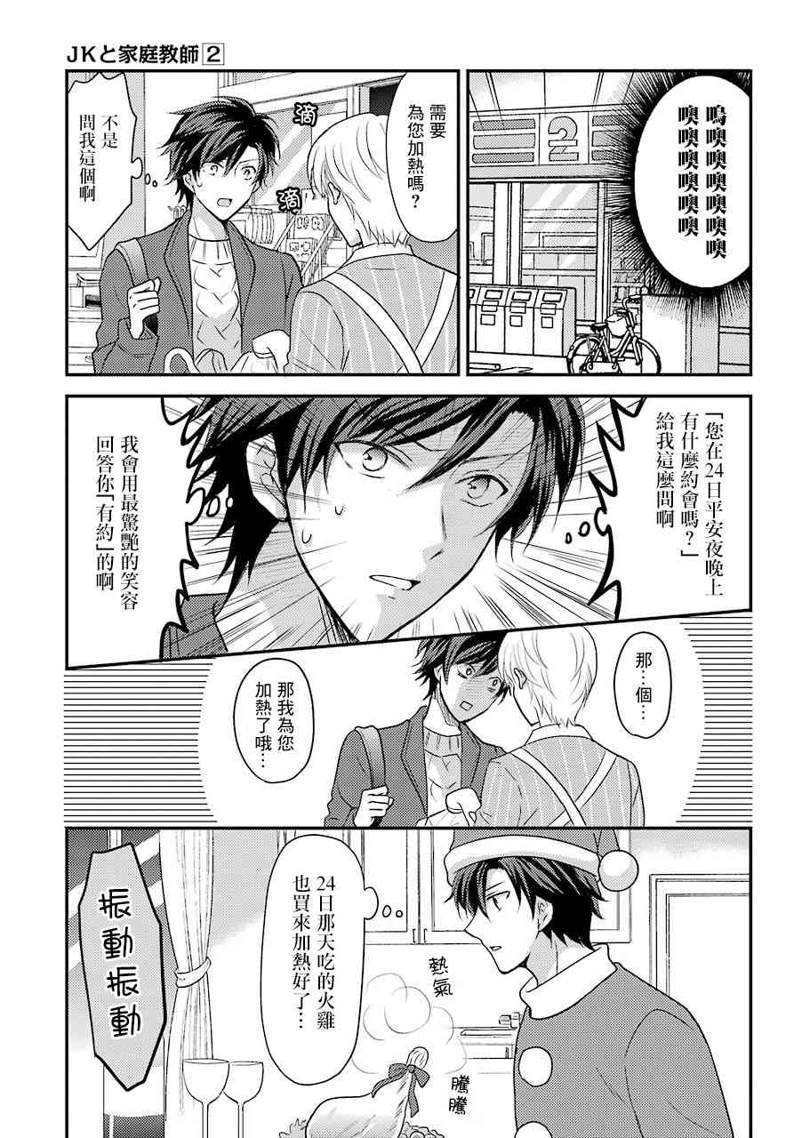 JK与家庭教师 29话 第1页