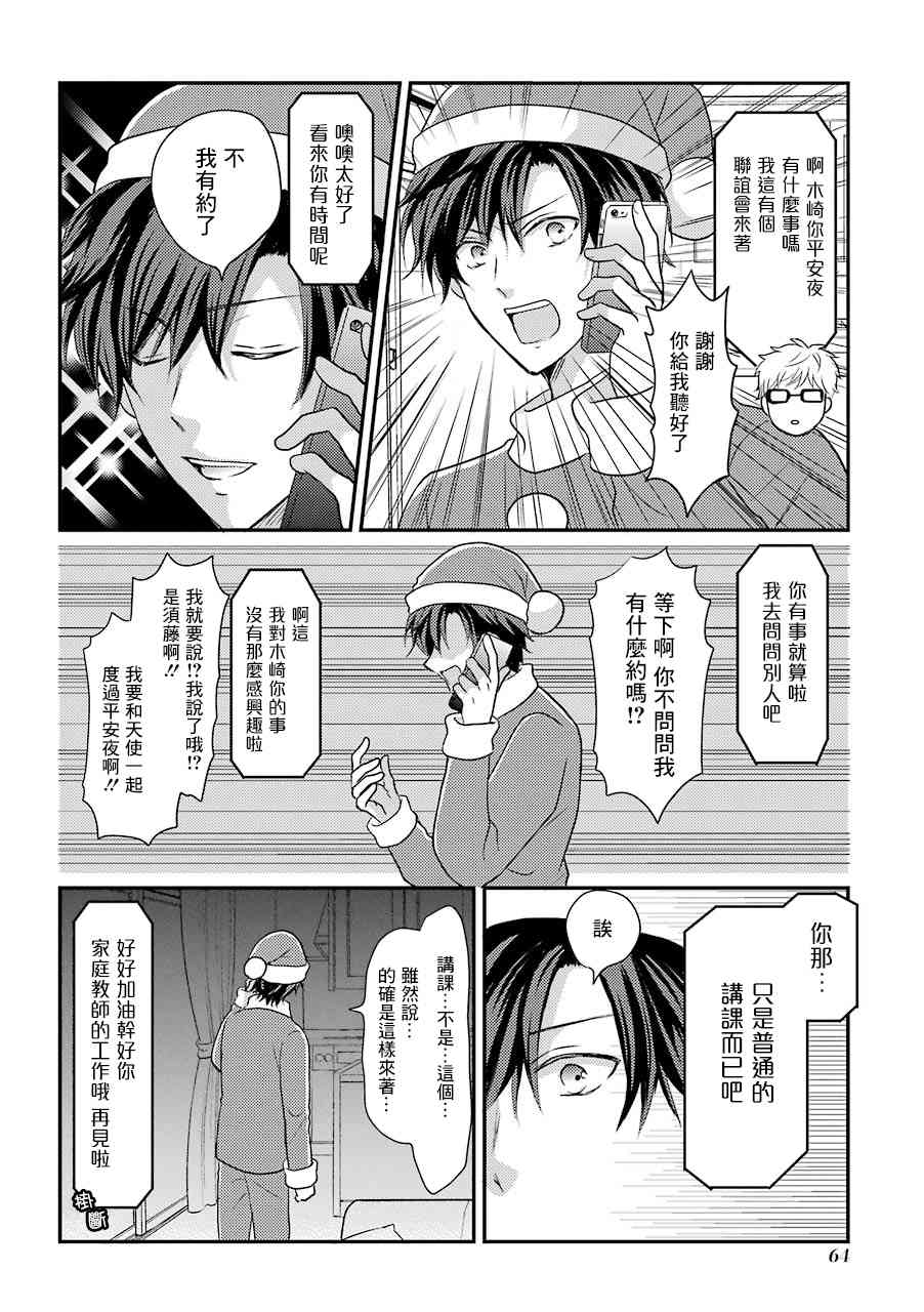 JK与家庭教师 29话 第2页