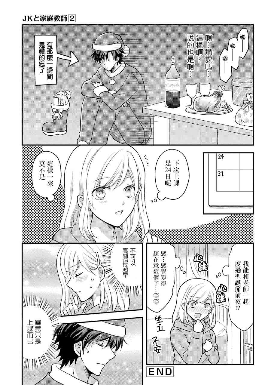 JK与家庭教师 29话 第3页