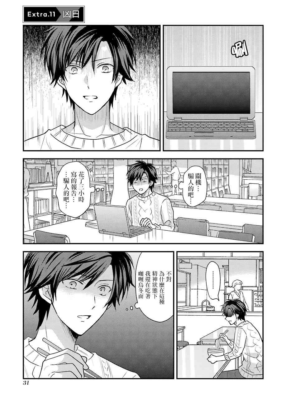 JK与家庭教师 番外11 第0页