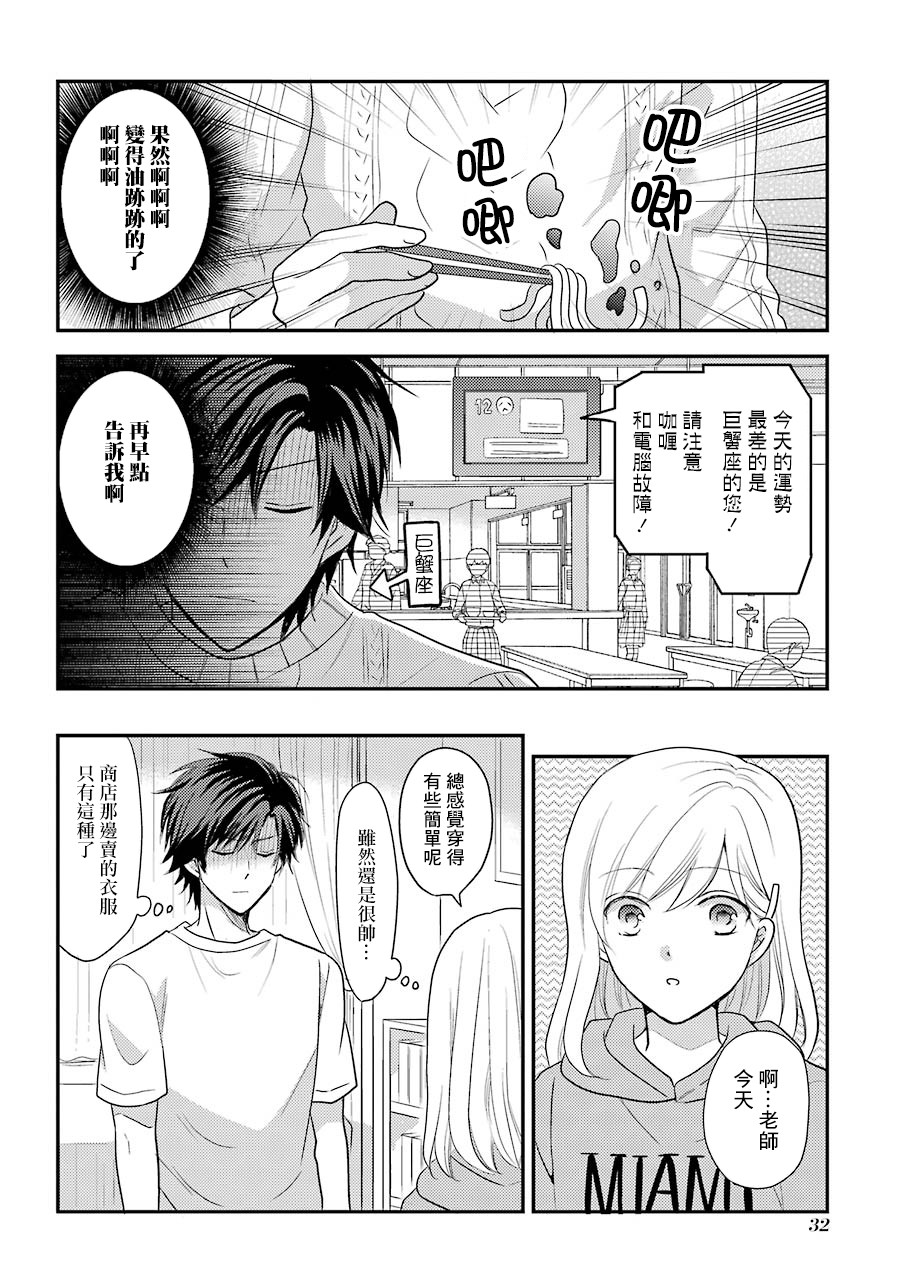 JK与家庭教师 番外11 第1页