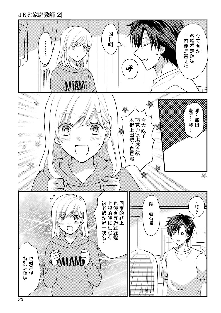 JK与家庭教师 番外11 第2页