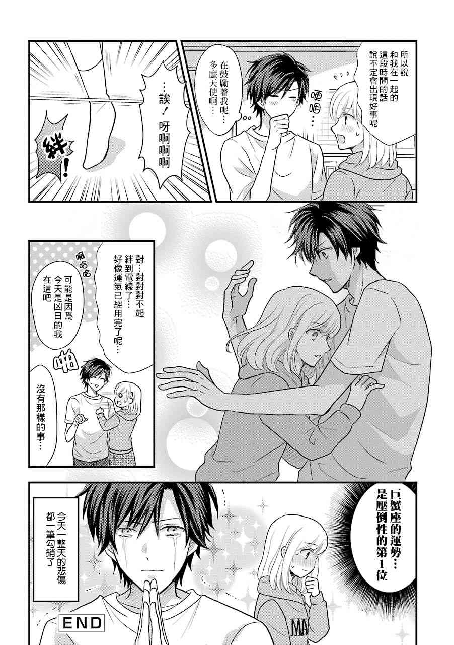 JK与家庭教师 番外11 第3页