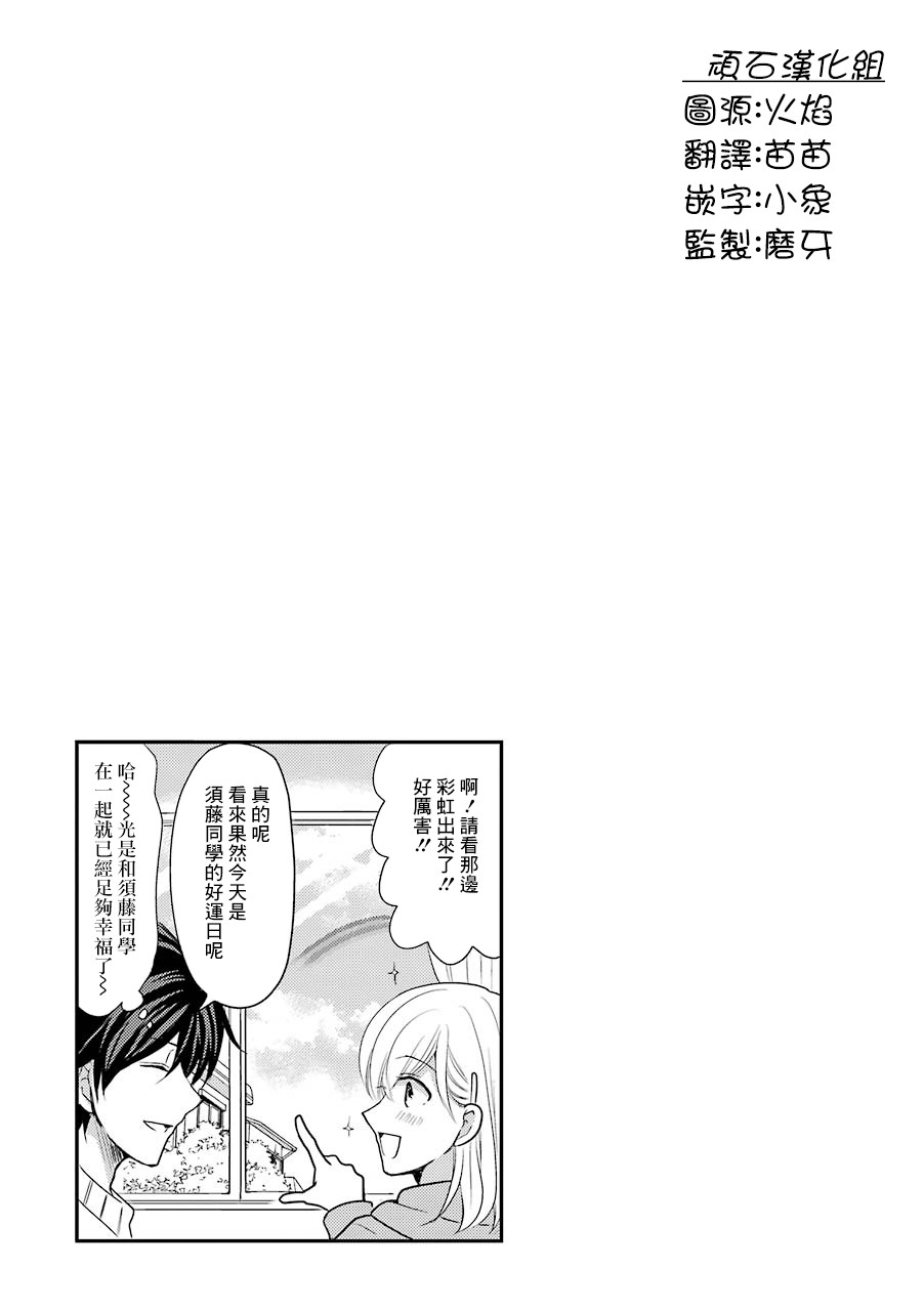 JK与家庭教师 番外11 第4页