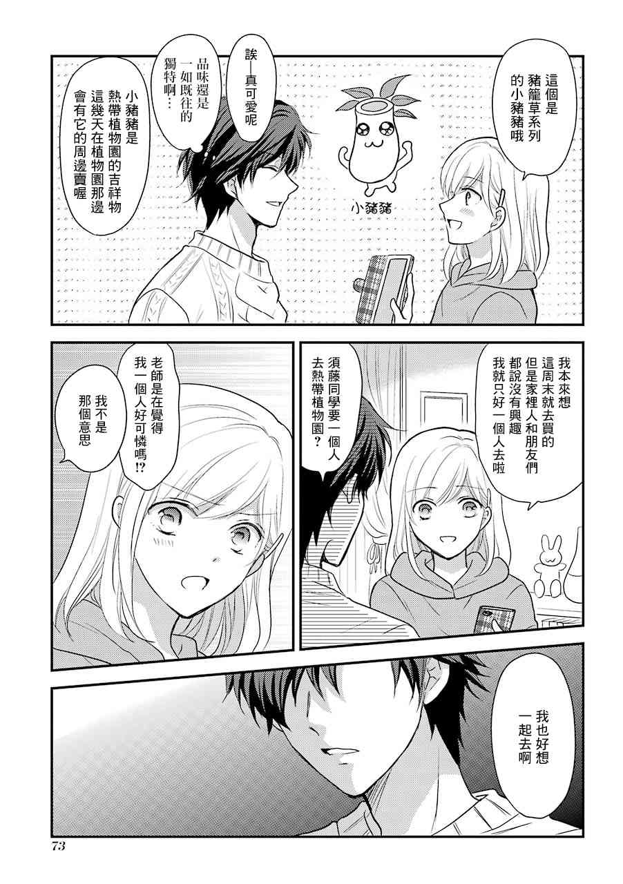 JK与家庭教师 2卷特别篇 第1页