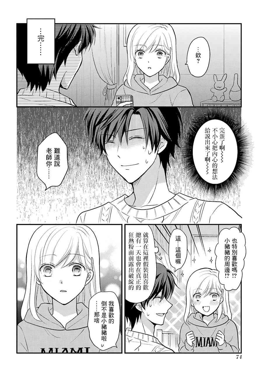 JK与家庭教师 2卷特别篇 第2页