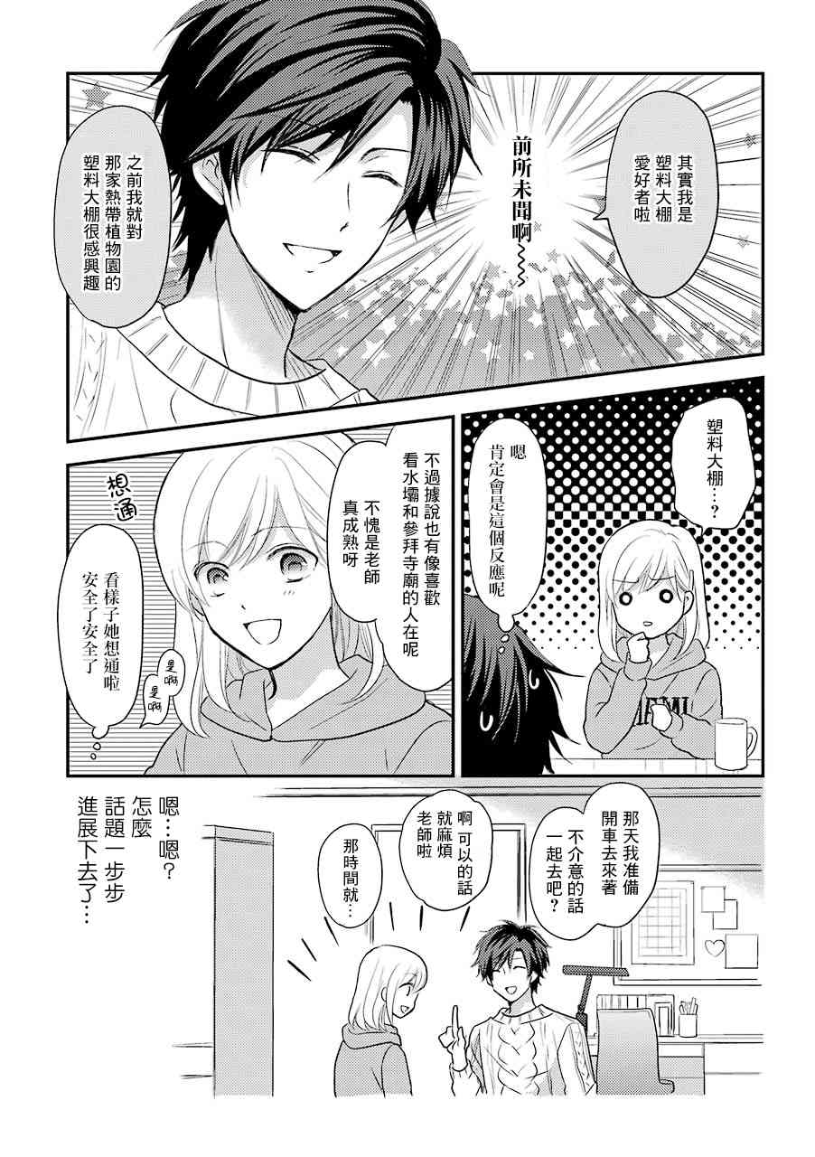 JK与家庭教师 2卷特别篇 第3页