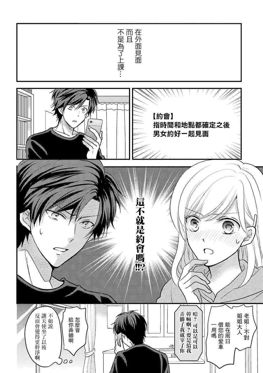 JK与家庭教师 2卷特别篇 第4页