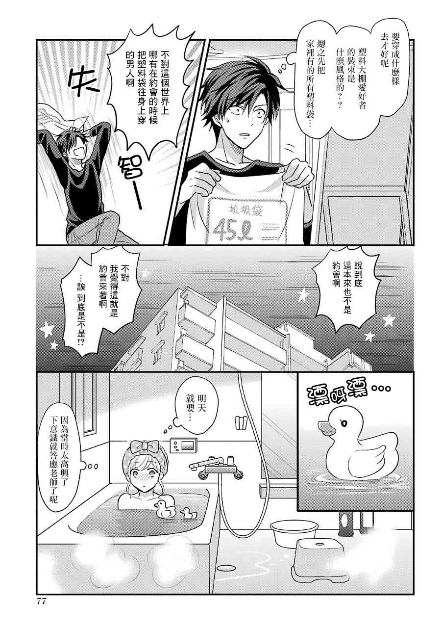 JK与家庭教师 2卷特别篇 第5页