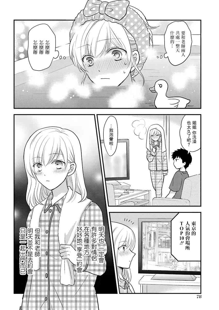 JK与家庭教师 2卷特别篇 第6页