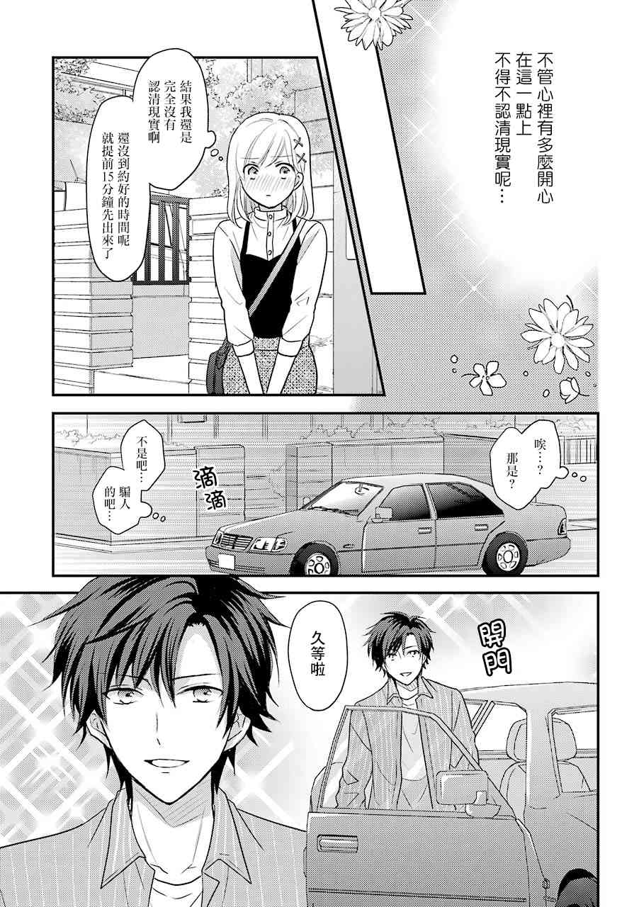 JK与家庭教师 2卷特别篇 第7页